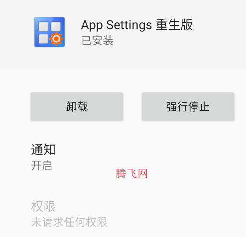 App Settings重生版app手機(jī)版 App Settings重生版app手機(jī)版