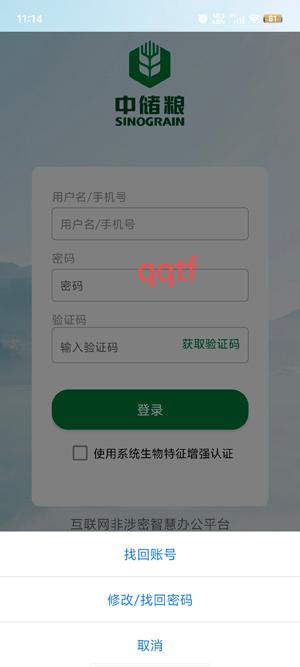 中儲(chǔ)糧智慧辦公App官方版