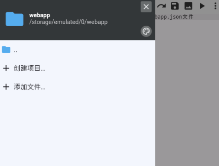 WebIDE編輯器手機版