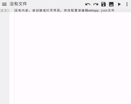 WebIDE編輯器手機版