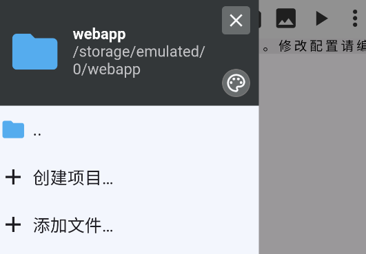 WebIDE編輯器手機版