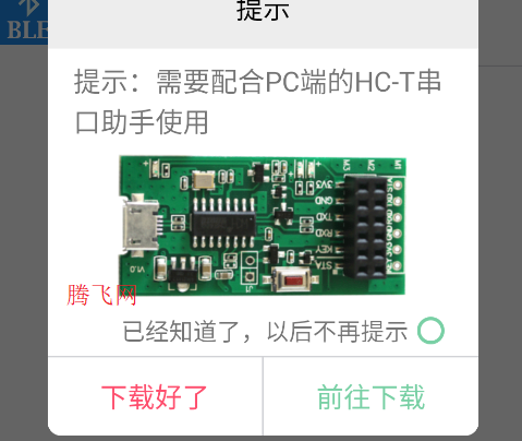 HC藍(lán)牙助手安裝包 HC藍(lán)牙助手安裝包