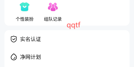 獸獸開黑App實(shí)名認(rèn)證