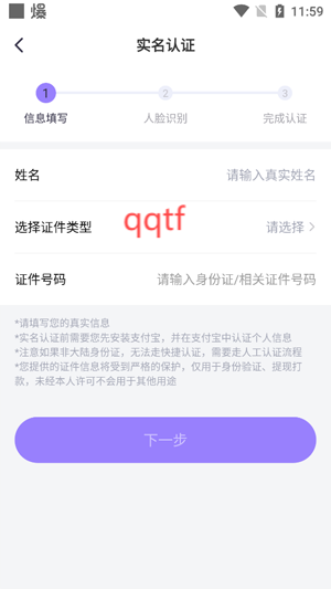 獸獸開黑App實(shí)名認(rèn)證