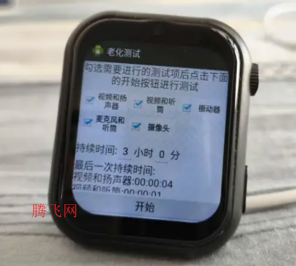 手表老化測試app手機版