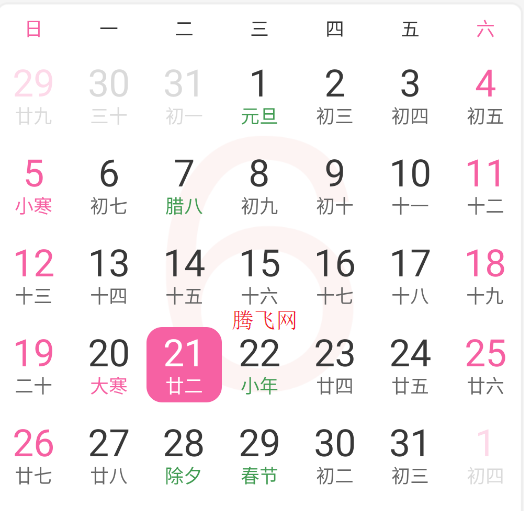 輕便萬(wàn)年歷app手機(jī)版
