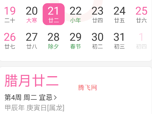 輕便萬(wàn)年歷app手機(jī)版