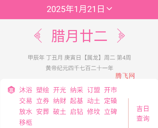 輕便萬(wàn)年歷app手機(jī)版