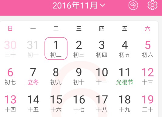 輕便萬(wàn)年歷app手機(jī)版