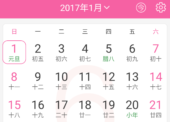 輕便萬(wàn)年歷app手機(jī)版