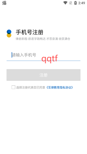 互律教育app官方版
