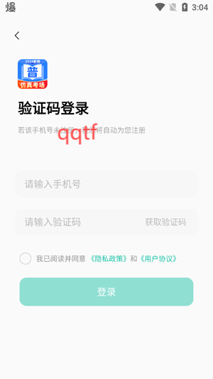 普通話測試普考app官方版 普通話測試普考app官方版
