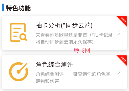 YShelper.apk安裝包(原提瓦特小助手)
