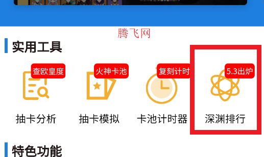 YShelper.apk安裝包(原提瓦特小助手)