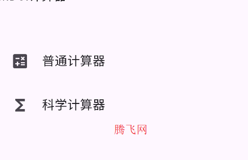 MDUI計算器app手機版