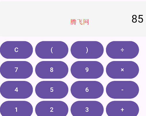 MDUI計算器app手機版