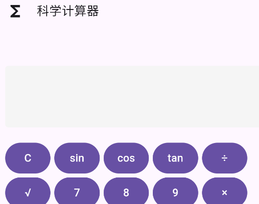 MDUI計算器app手機版