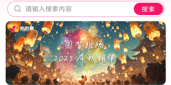 拍拍票app最新版