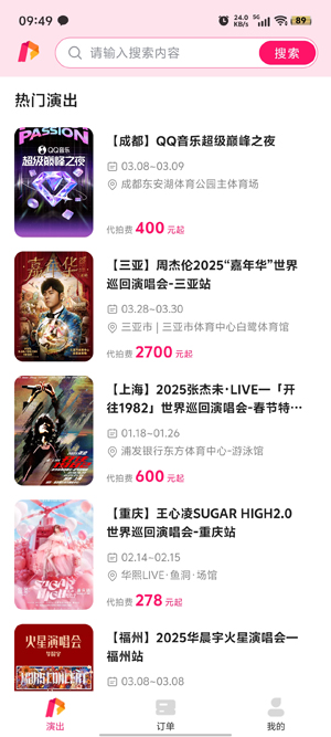 拍拍票app最新版