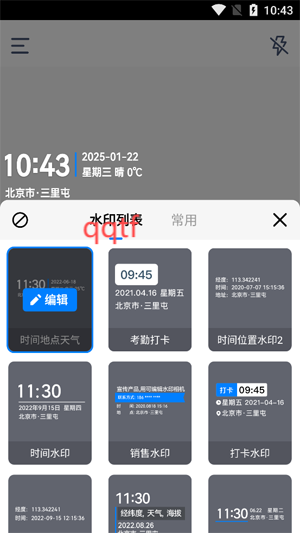 可編輯水印相機(jī)官方版