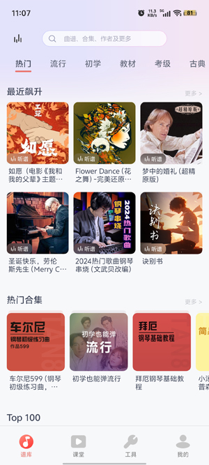 鋼琴譜大全App官方版