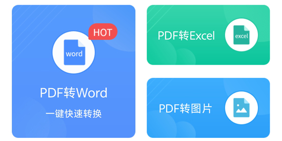 極速PDF轉(zhuǎn)換器最新版 極速PDF轉(zhuǎn)換器最新版