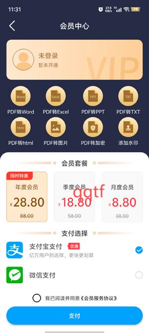 極速PDF轉(zhuǎn)換器App會員開通 極速PDF轉(zhuǎn)換器App會員開通