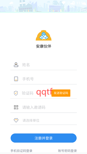 安康伙伴app官方版