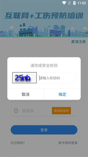 安康伙伴app官方版