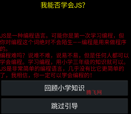 JsIDE手機(jī)版 JsIDE手機(jī)版