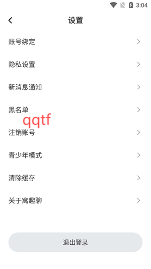 窩趣聊app最新版