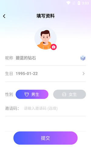 窩趣聊app最新版