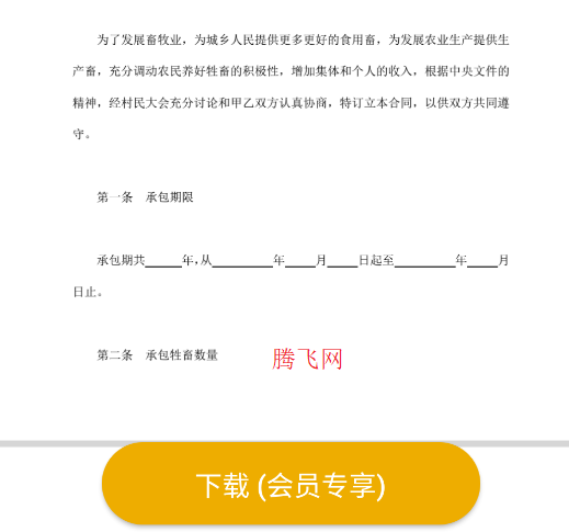 合同大全范本電子版