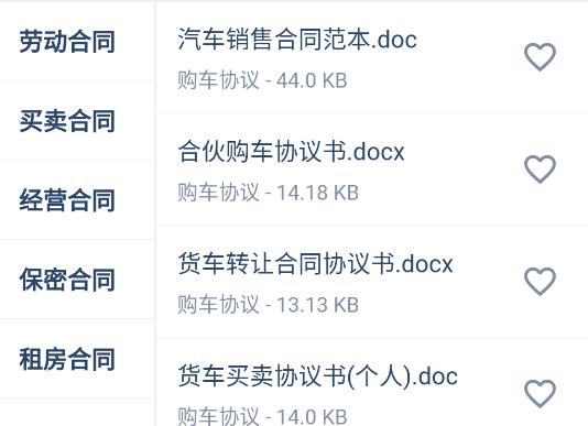 合同大全范本電子版