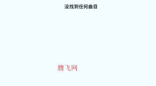 可耐音樂app手機版