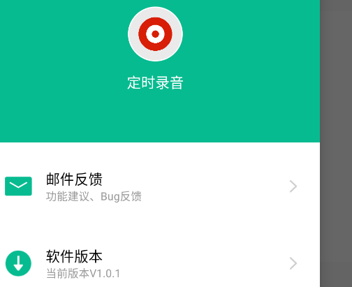 定時錄音app手機(jī)版 定時錄音app手機(jī)版
