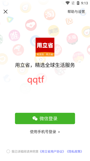 立省商城官方版