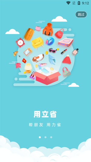 立省商城官方版