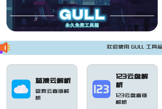 GULL工具箱app手機(jī)版