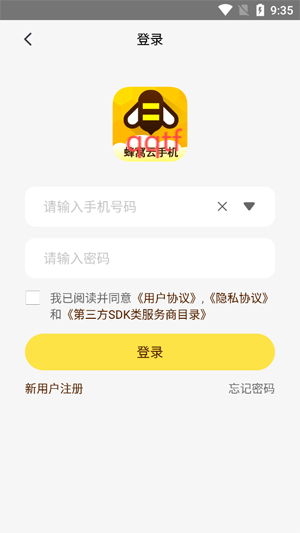 蜂窩云手機(jī)app官方版