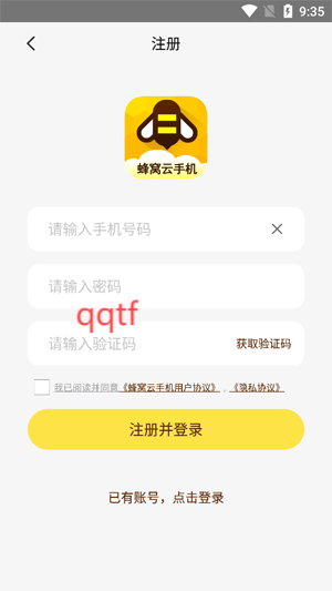 蜂窩云手機(jī)app官方版