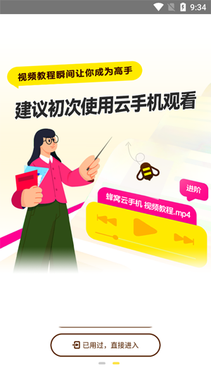 蜂窩云手機(jī)app官方版