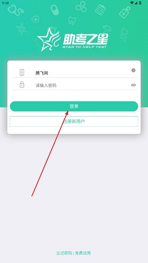 時(shí)珍助考之星在線版
