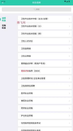 時(shí)珍助考之星在線版