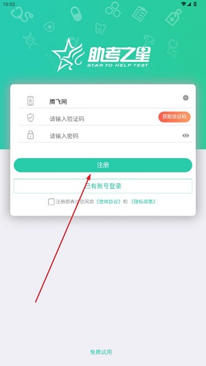 時(shí)珍助考之星在線版