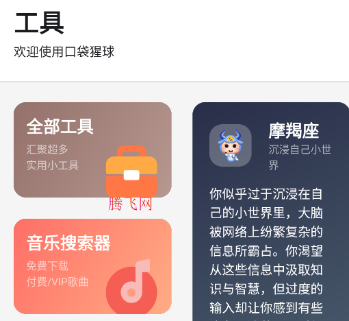 口袋猩球軟件庫app 口袋猩球軟件庫app