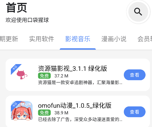 口袋猩球軟件庫app 口袋猩球軟件庫app