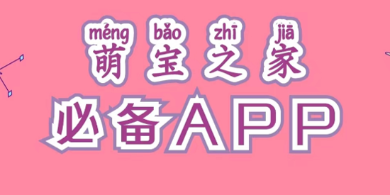 萌寶之家app官方版