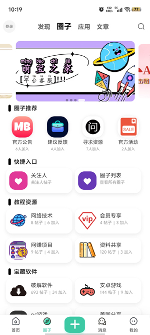 萌寶之家app官方版