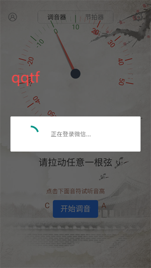 大提琴調(diào)音器app官方版 大提琴調(diào)音器app官方版